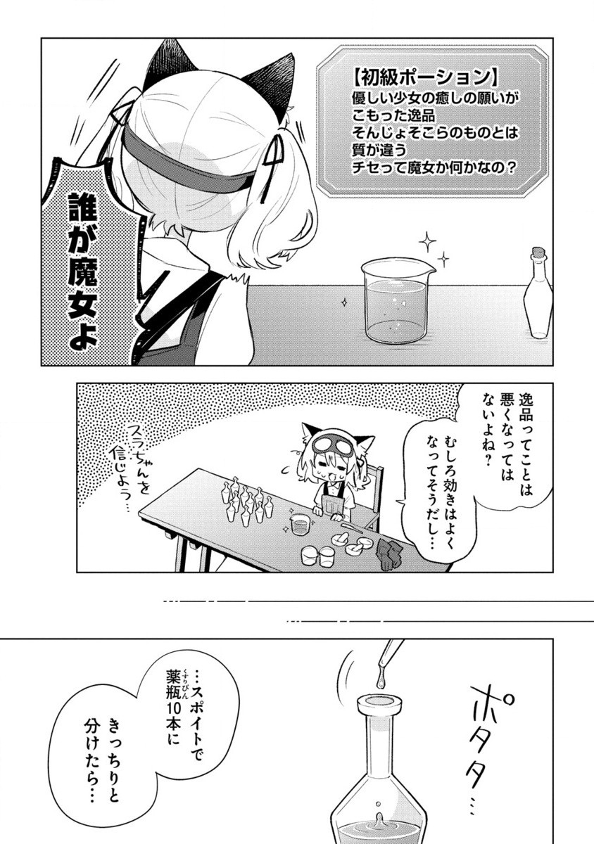 Nekomimi Shoujo qa Mori de Slow Life wo Okuritai – Mofumofu wa Shomou Shimashita ga, Seijo Toka Ouji-sama Toka wa Chuumon-gai desu - Chapter 4.2 - Page 6